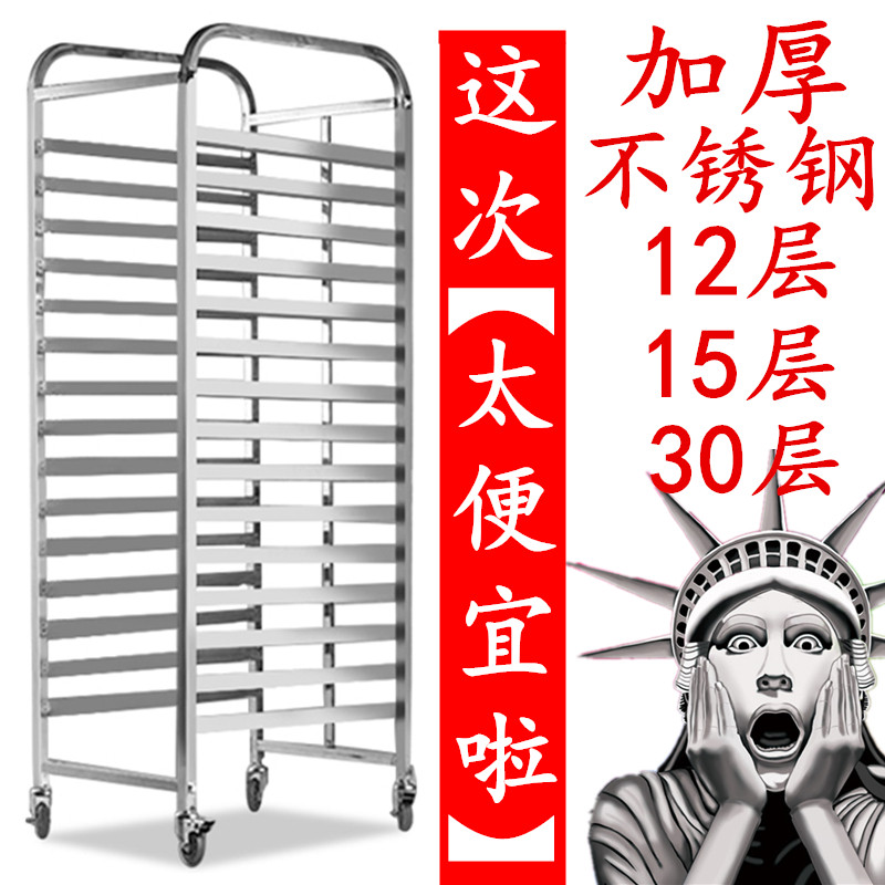 烤盘架子车不锈钢12/15/30层托盘烤架烘培烤盘架车蛋糕房面包架子