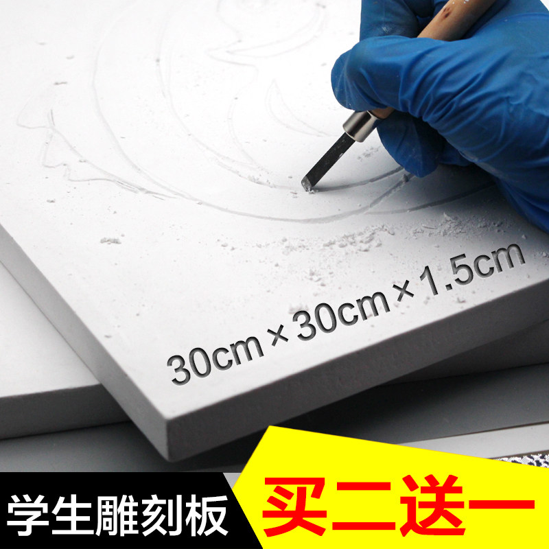 包邮石膏板模型雕刻板雕刻材料雕刻用品30*30cm雕U刻石膏板吸水板