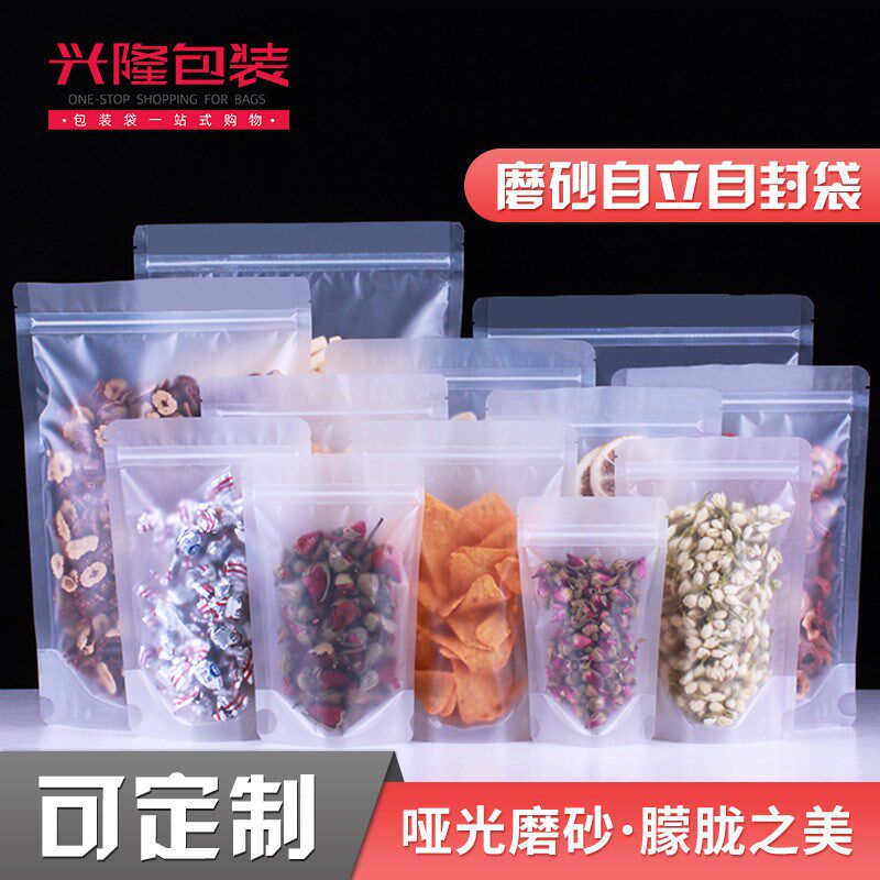 透明加厚磨砂自立塑封袋干果食品茶叶封口袋自封袋骨袋100个新款