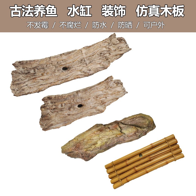 仿真木板古法养鱼垫板防水防w晒竹排石板水缸造景置物板田园装饰