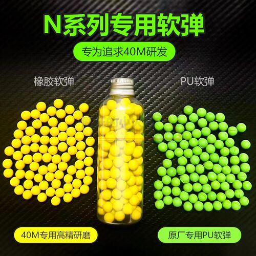 【8.5mmPU】库拜莱N1软弹N3 N14 N8 N6 N7加重加硬N2 SN4 N5N9 N1