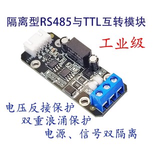 TTL转RS485模块互转接口485扩展反接保护防雷浪涌电磁隔离3.3V