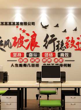 团队励志墙贴员工激励标r语墙面装饰办公室公司企业文化墙布置贴