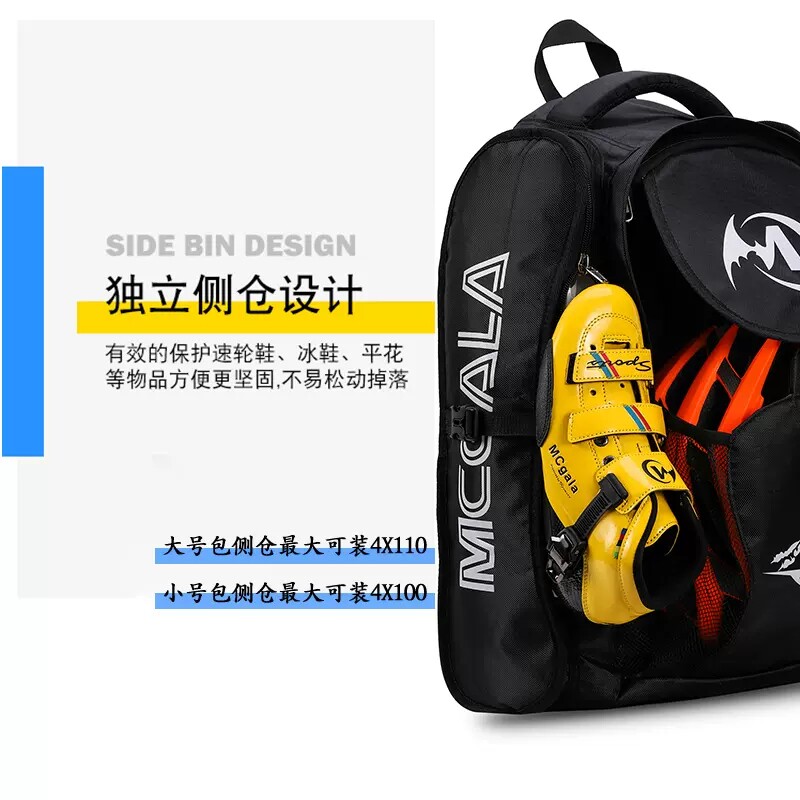 迈格拉速滑包冰刀鞋溜冰鞋双肩包儿童成人收纳包大包中包轮滑背包