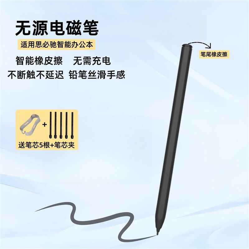 适用思必驰4G办公本智能手写笔A1/pro办公配件电磁屏笔记本触控笔