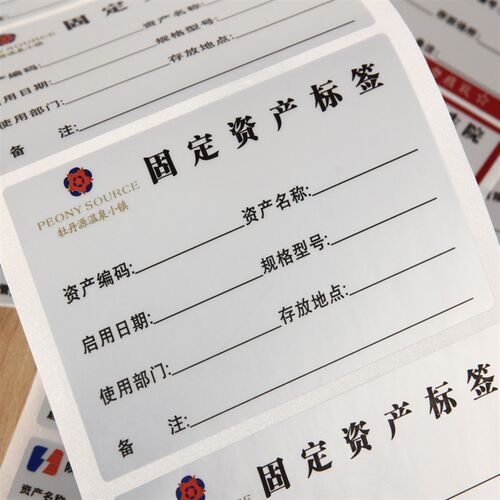 彩色防水固定资产标签贴卡片标识卡自粘不干胶标签贴纸定制印刷
