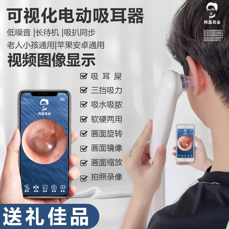 可视化吸耳器吸水吸浓吸鼻涕掏耳朵工具手机图像耳X屎稀释清洁器