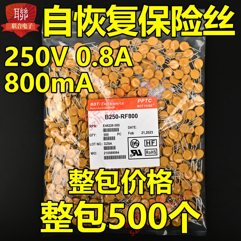整包自恢复保险丝 250V 0.8A A800mA PPTC直插 整包500个