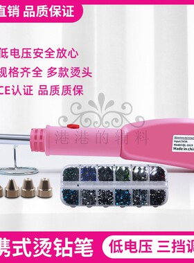 吸钻烫钻一体舞服粘钻烫钻工具烫钻笔补钻工具贴钻舞鞋仿奥钻玻璃