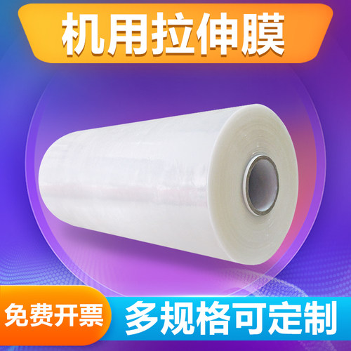 pe缠绕膜50cm宽机用拉伸膜打包膜工业用塑料薄膜拉丝包装膜保护膜