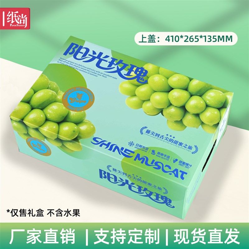 阳光玫瑰葡萄包装盒礼盒晴王y包装盒空盒子高档手提款青提礼品盒