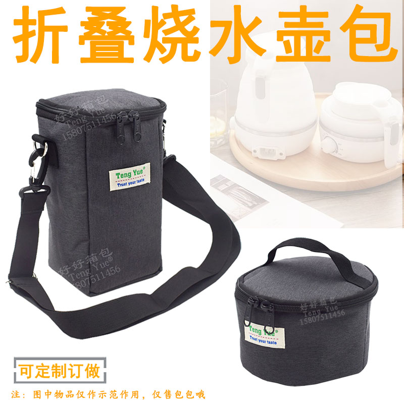 1478便携折叠式水壶烧水水杯旅G行办公保温热水杯收纳包袋