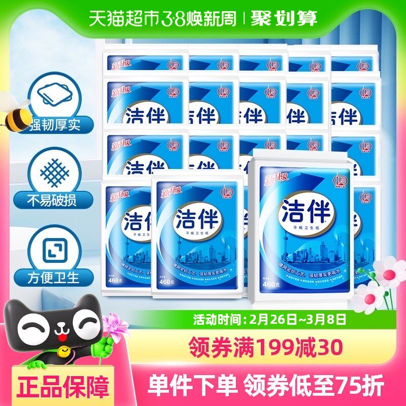 洁伴平板卫生纸草纸取式厕纸手纸柔韧460g36包宠物捡屎纸加韧