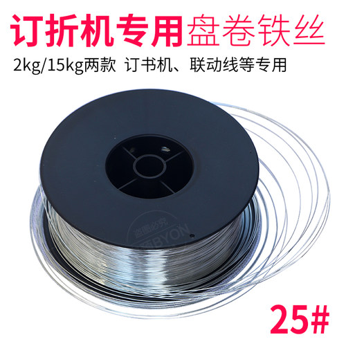 宝预(BYON)M2000铁丝v订书机装订机铁丝铁丝订书机耗材骑马订书机