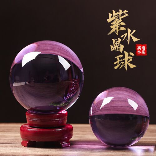 紫色水晶球摆件招财紫气东来大号玻璃球玄关客厅R办公室书房装饰