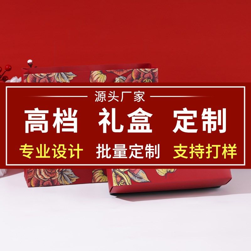 定制包装盒礼品盒定做彩盒印刷高档水果茶叶酒水礼盒设计药盒订做