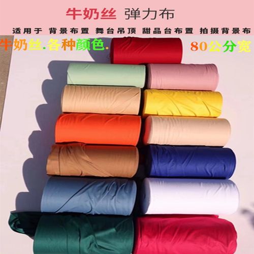 婚庆双面弹力布80公分宽牛奶丝婚礼户外布置酒店悬吊式天花板波浪