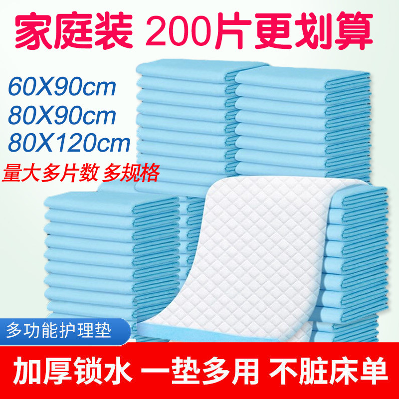 成人护理垫老人用隔尿垫60x90经期姨妈垫加厚尿垫子80x120加量装