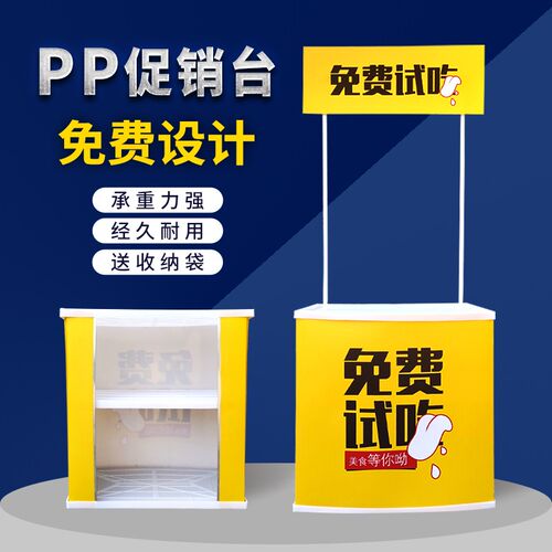 PP促销台展架折叠塑料超市试饮y试吃台摆摊广告桌子可携式地推展
