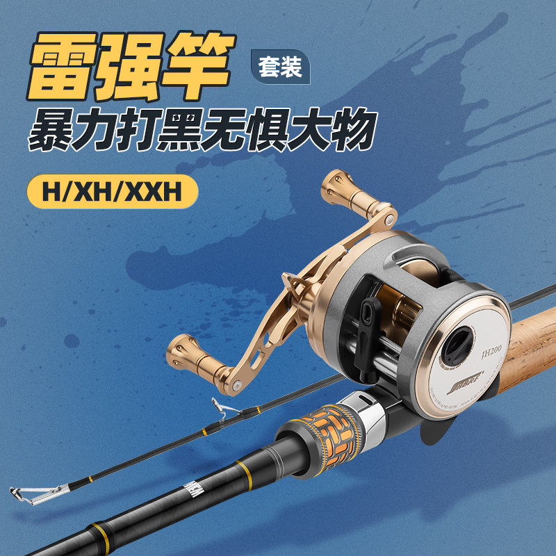雷强竿套装打黑专用轻中重雷枪柄路亚竿黑鱼超硬杆水滴轮鼓轮xxh