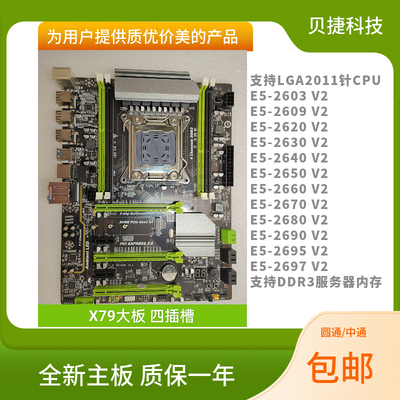 X79主板 2011针 X79大/小/双路x79主板2680 2690 2695 2696V2