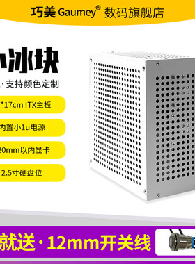 电脑机箱台式机mini小型主机箱手B提itx主板diy外壳紧凑型小冰块