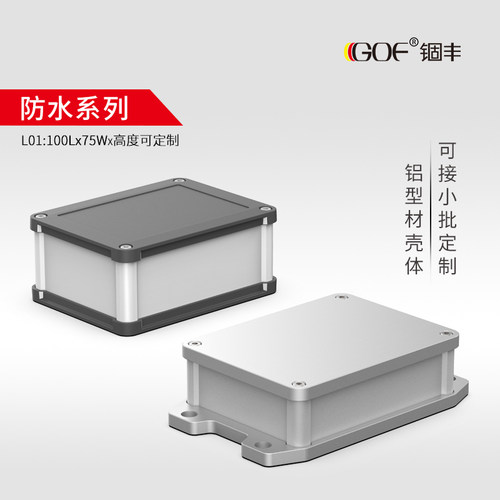 铝合金外壳电源按钮防水盒铝盒监控设备分线盒铝型材盒子100*75