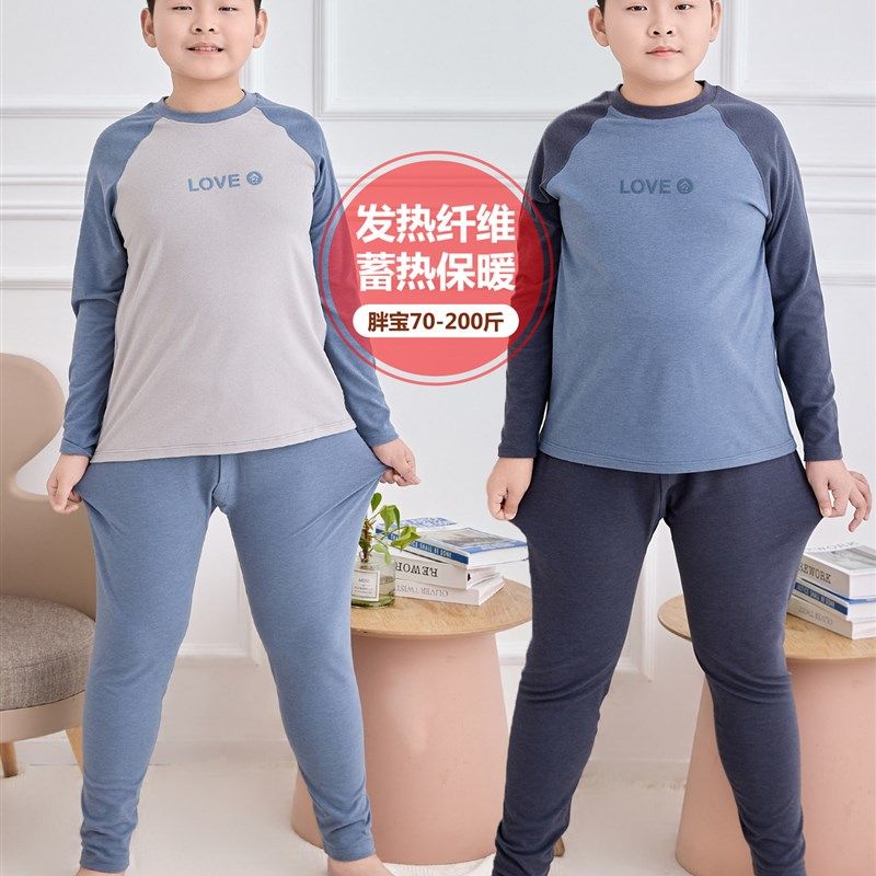 胖男童青少年保暖内衣套r装加肥加大宽松发热打底衫可外穿秋衣秋