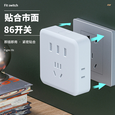 超薄插头插座转换器扩展86型面板带USB接口的充电多孔开关一转多