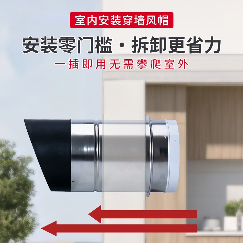 油烟机一体式穿墙风帽室内安装外墙出风口玻璃窗不锈钢防雨帽防风