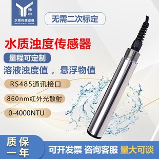 在线水质混浊度传感器电极探头SS污泥浓度计悬浮物浊度检测分析仪