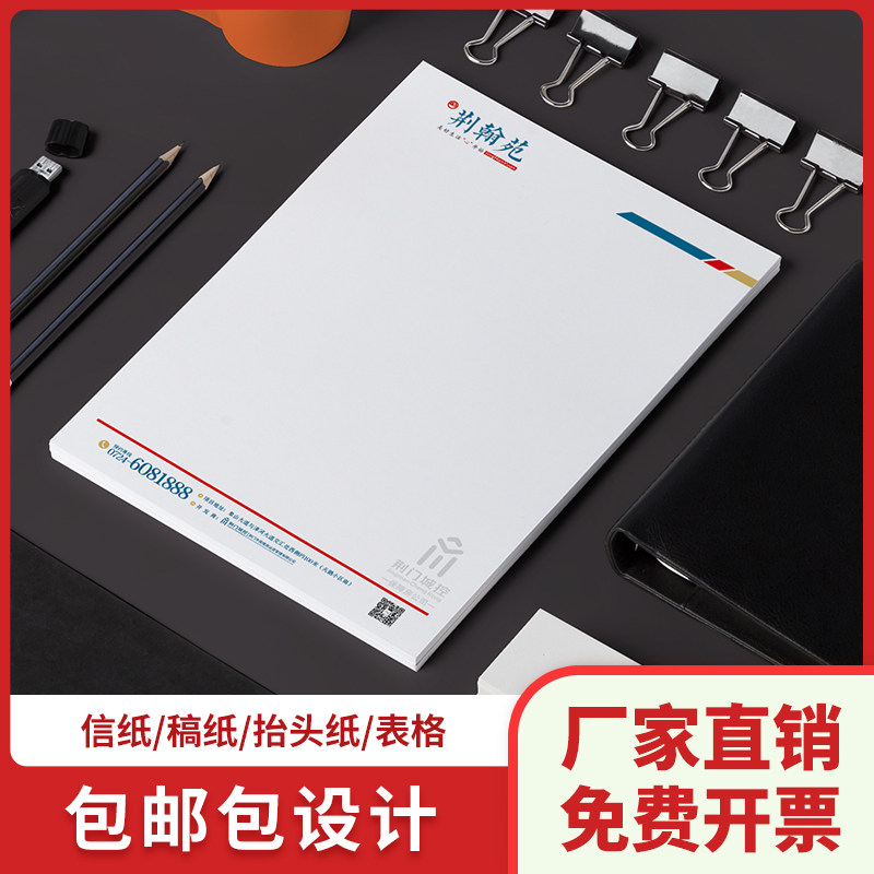 定制企业公司便笺彩色信纸 单位红头文件 双线信纸便签信签纸印刷