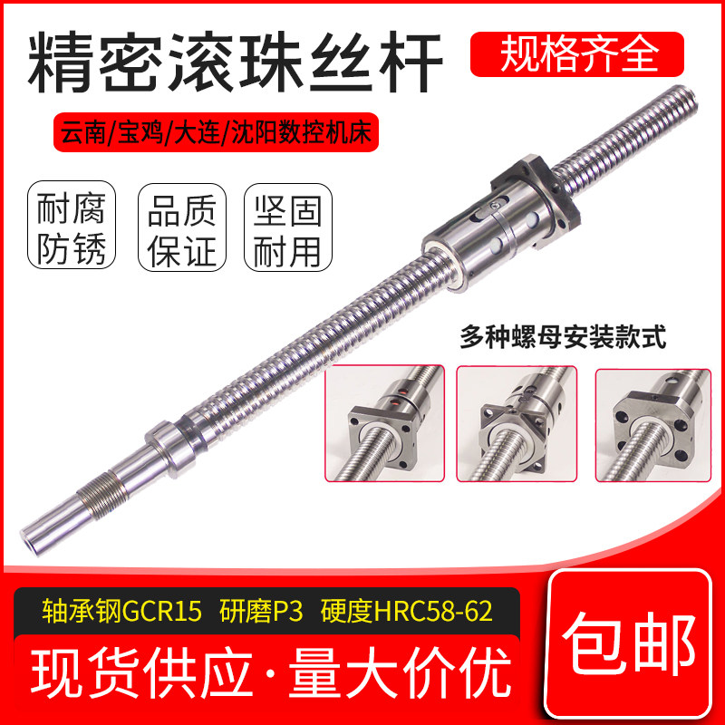 研磨滚珠丝杆丝杠数控机床xz轴加工中心丝杆车床滚珠丝杠螺母套装