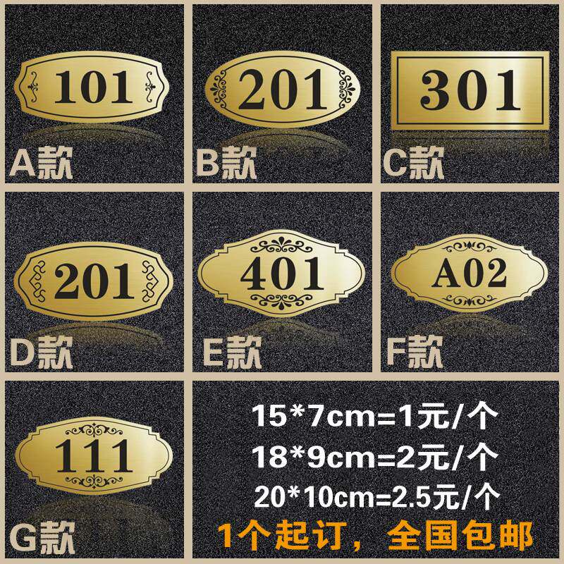 双色板雕刻数字楼层牌科室牌宾馆办公室房间门牌号定制号码牌