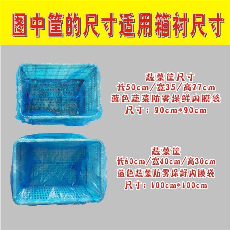 蔬菜运输周转筐内膜袋塑料筐套袋保鲜防雾纸箱子泡沫箱包装膜