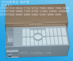 9800废墨仓 7800废墨仓 维护箱 9880废墨仓 7880废墨仓