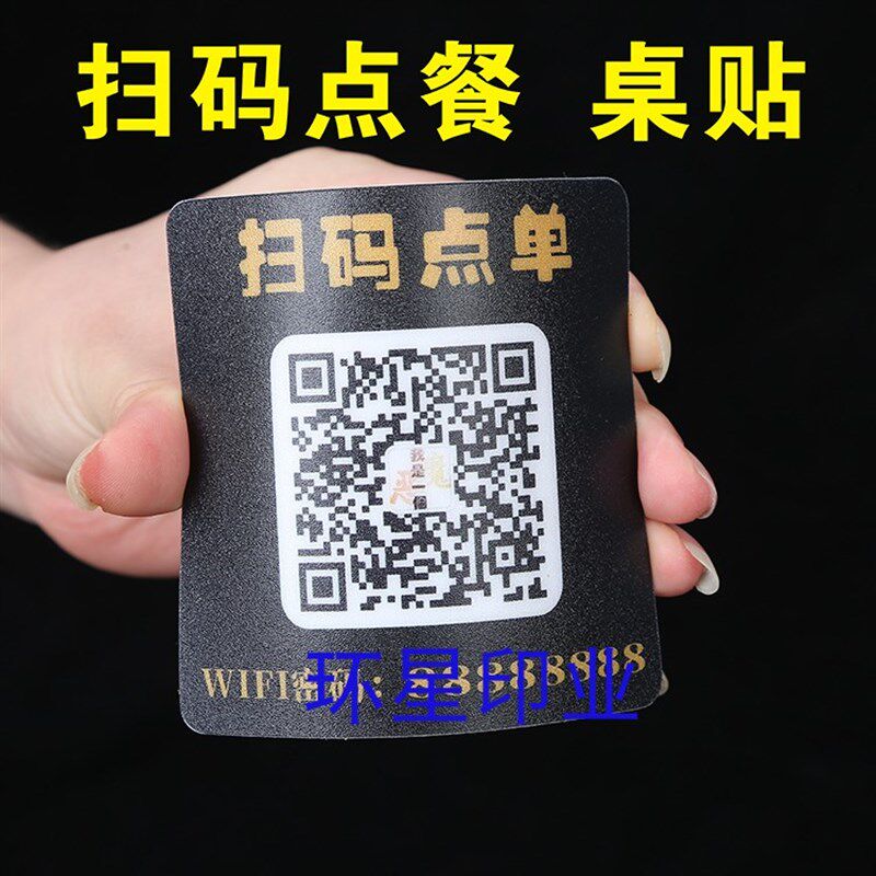 定制磨砂透明PVC不干胶贴纸二维码桌贴塑N片安全警示贴防水防油
