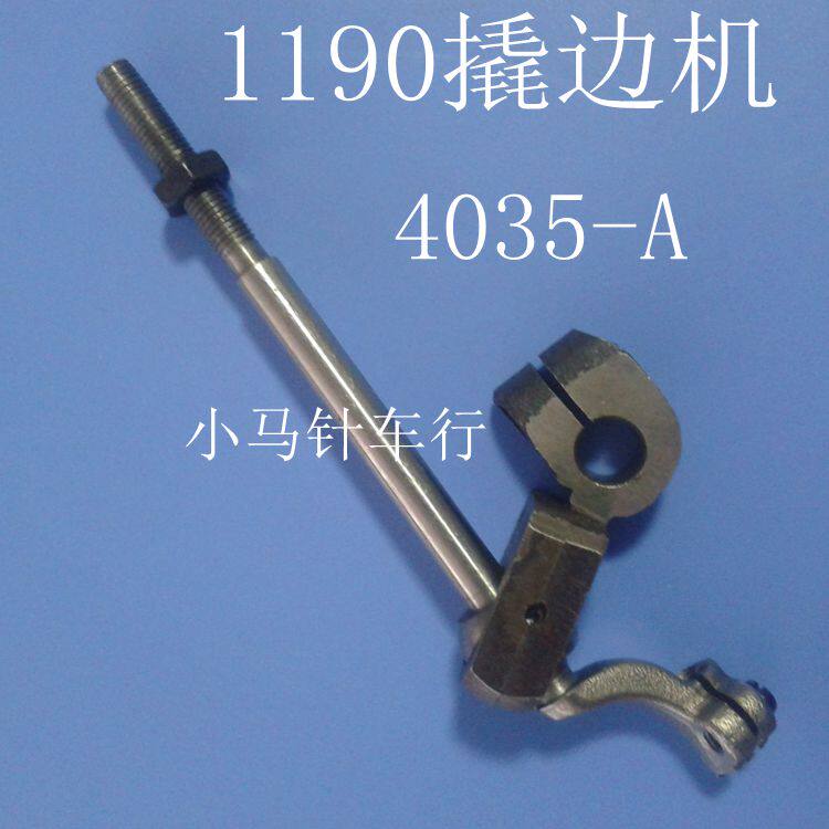 翘边机配件 1190翘边机4035-A