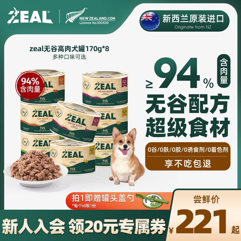 zeal狗罐头罐新西兰进口零号湿粮C拌狗粮增肥全犬非零食170g*8
