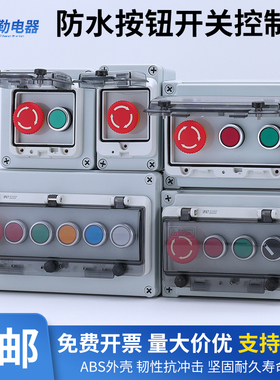 防水户外按钮开关控制盒急停风机启动停止箱自复指示灯接线壳包邮