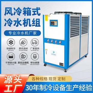 冷水机模具冷却低温恒温注塑控温冷水机 10p工业制冷机风冷式