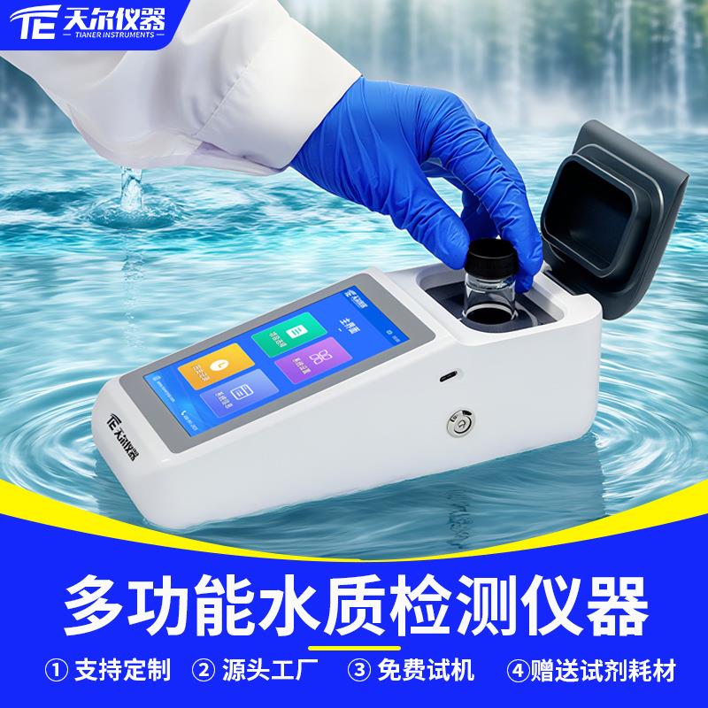 水质检测仪浊度余氯总氯PH臭氧二氧化氯氯化物测定仪多参数分析仪