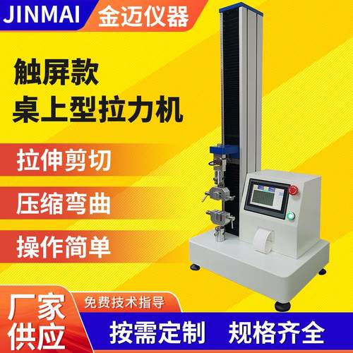 塑料拉力试验机万能材料测试机薄膜拉力测试仪数显小型电子拉力机