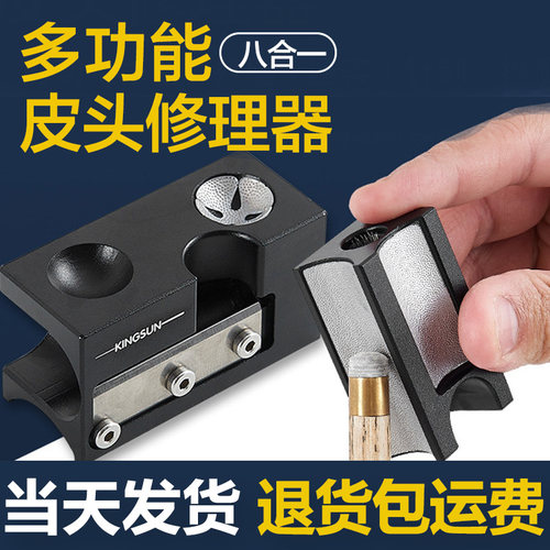赏金猎人1e2合1台球修杆器换皮头工具皮头杆头修理器台球用品配件