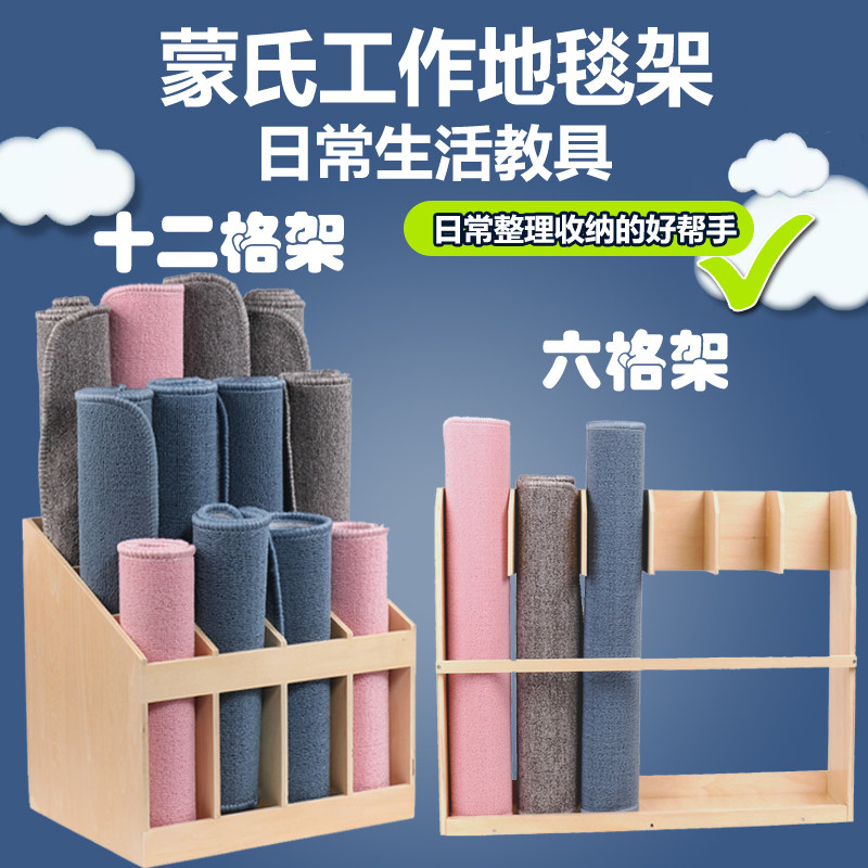 蒙氏工作毯架 操作毯架地毯架A储藏架子 蒙台梭利日常生活教具