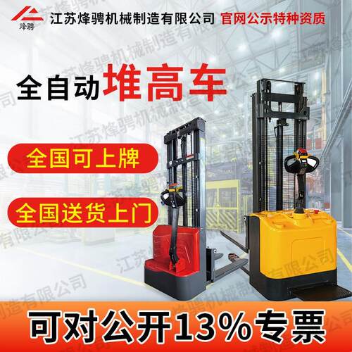 全自动电动叉车堆高车搬运车堆垛机电F动叉车2吨1.5吨托盘堆高车