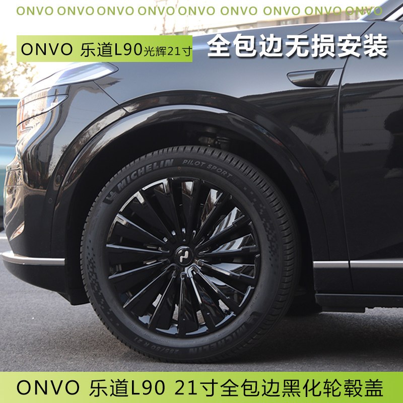 适用于乐道L90轮毂盖21寸v轮毂罩装饰L90改装饰件配件用品轮圈专