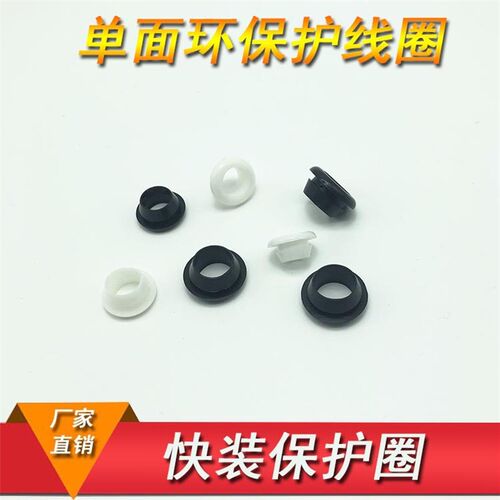 快装单面环保护线圈 橡胶配电箱机柜出线密封护线环(1000个)