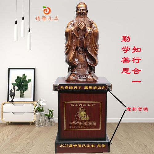 孔子像摆件孔夫子雕塑毕业礼物送学校母校M留念校庆庆典装饰纪念