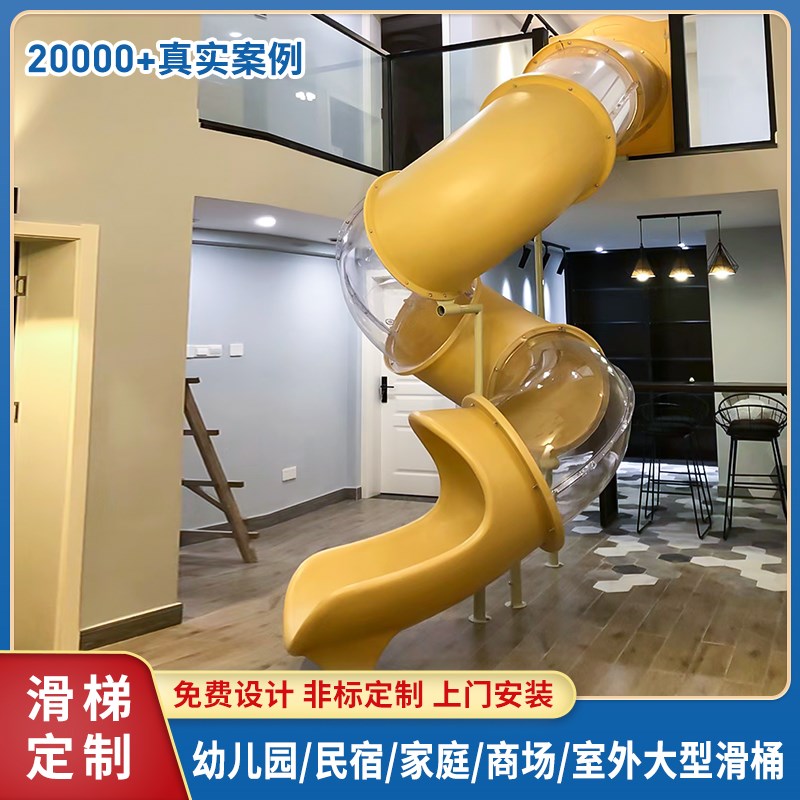 网红民宿泳池透明拼接旋转圆w筒塑料不锈钢滑梯架空层儿童游乐设